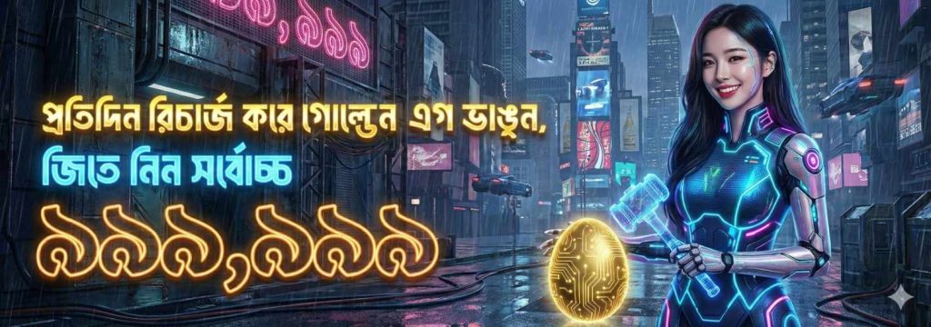 GOOD111 App Bangladesh – Daily Recharge Bonus Offer up to ৳999,999