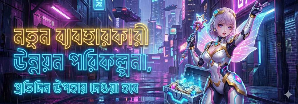 GOOD111 Register Bangladesh – New User Upgrade Program & Daily Gift Bonus